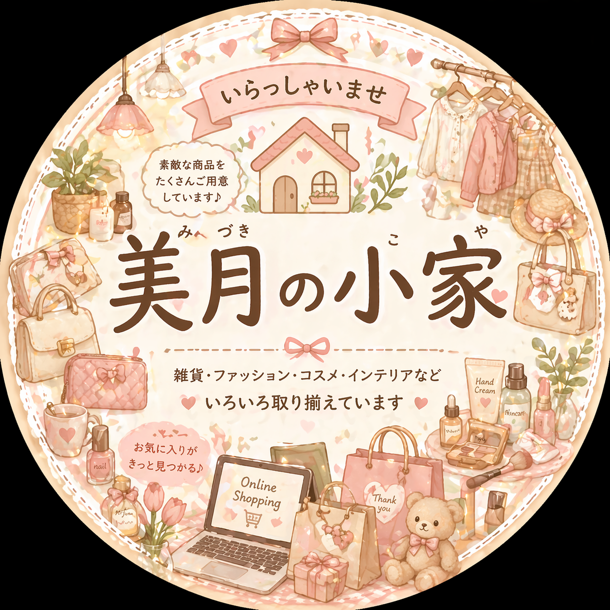 美月さんのお宅です