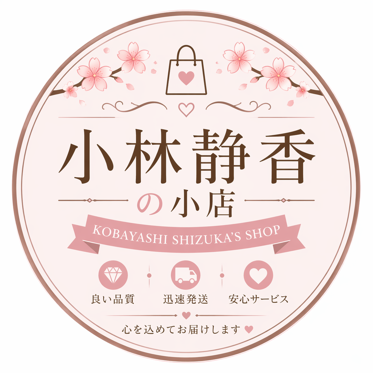 こばやし しずか